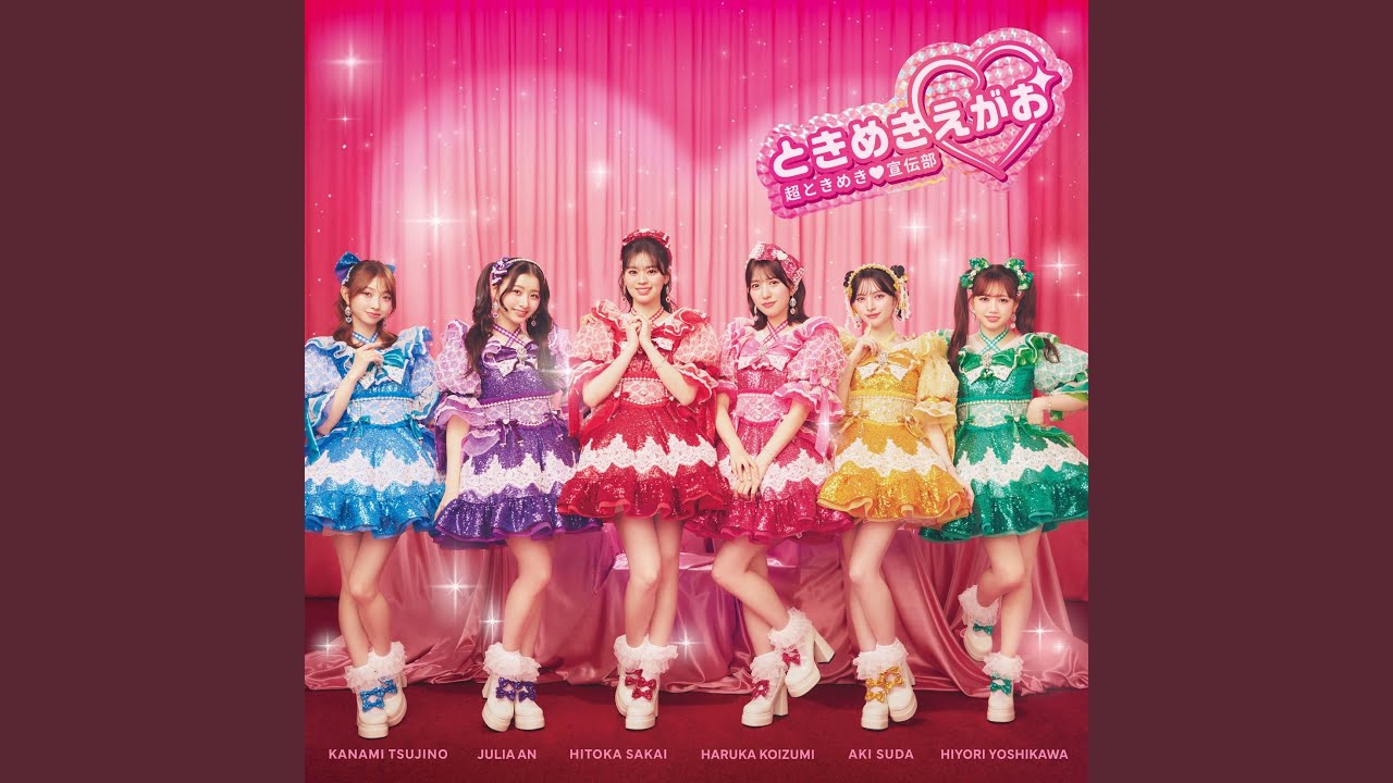 すきすきすきっぷ！ - YouTube