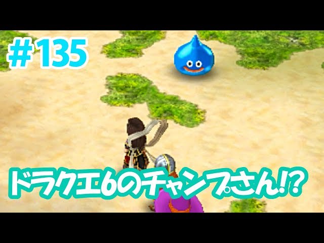 Dragon Quest 7] #135 3DS exclusive quest! The champion from Dragon