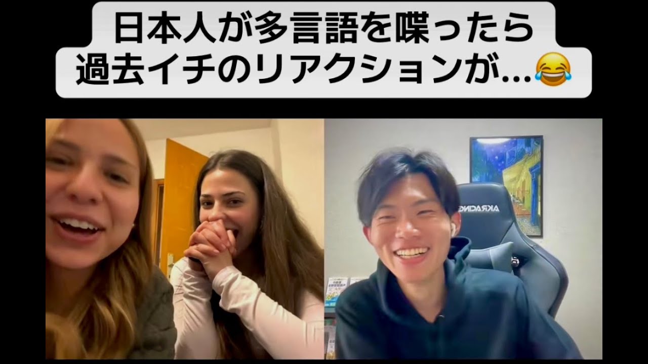 フル】日本人が多言語を喋ったら過去イチのリアクションが😂 - YouTube