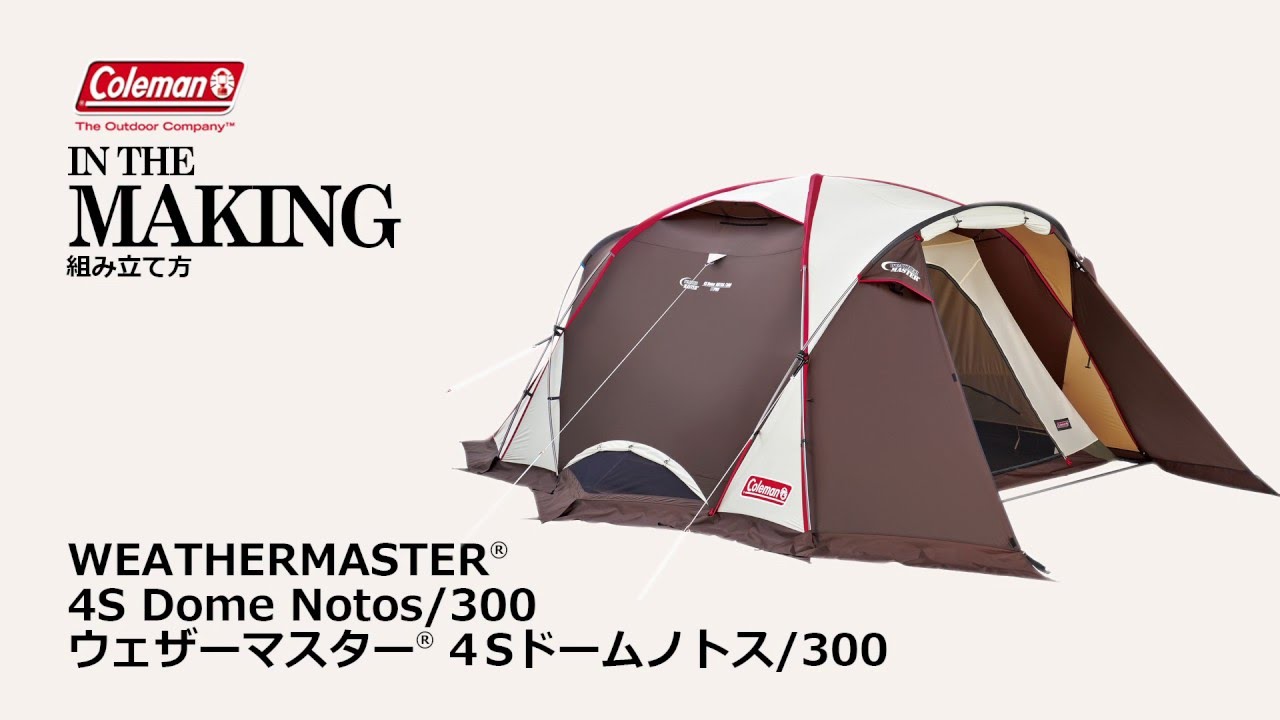 コールマン ウェザーマスターノトス270 | テント・タープ |沖縄で