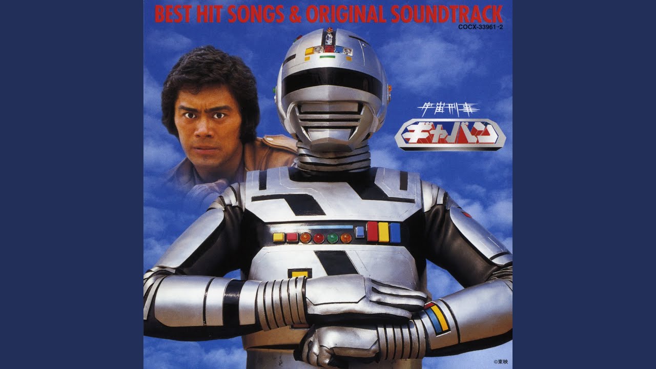 宇宙刑事ギャバン』『シャリバン』『シャイダー』ほかメタルヒーロー