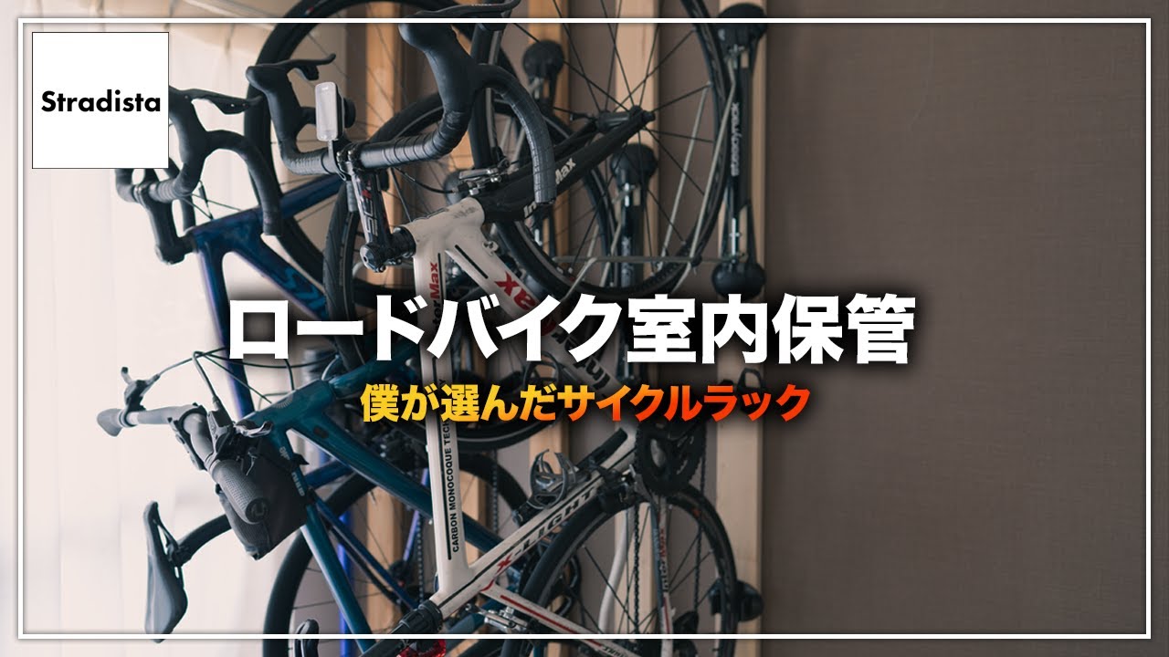僕が使っているサイクルラックを紹介します - YouTube