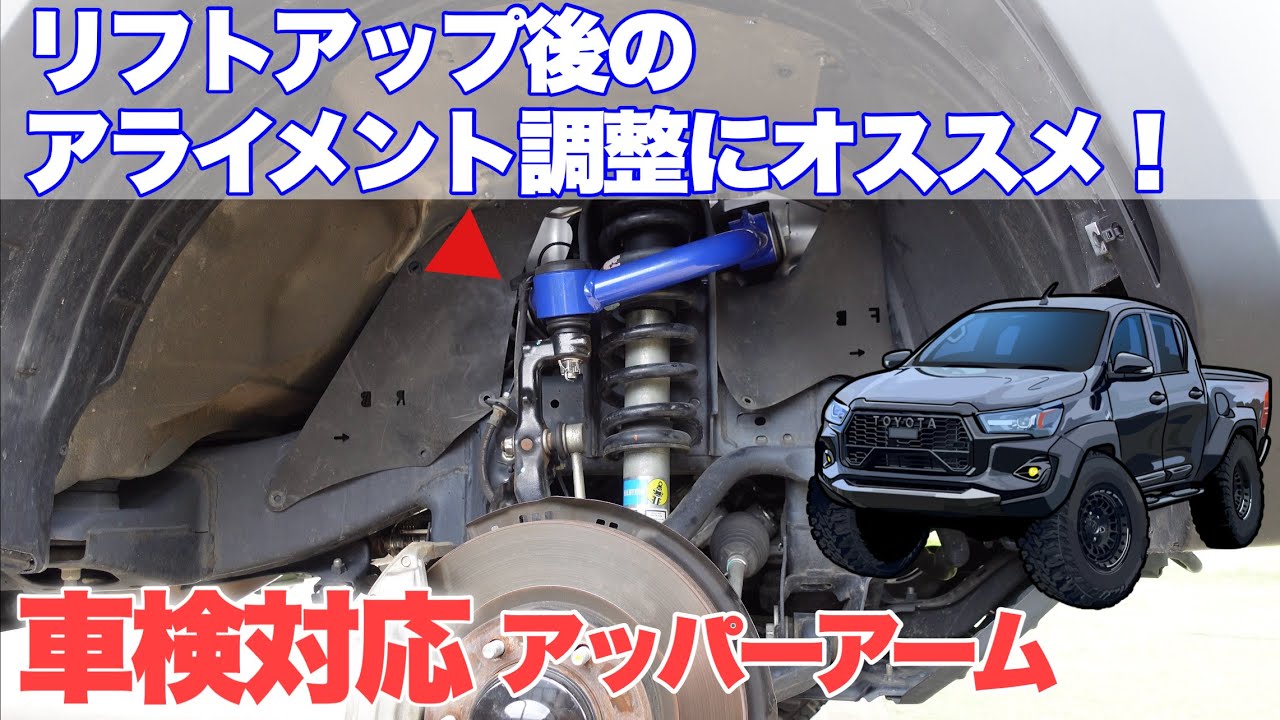 これで285履けるかも！】ヤフオク購入！車検対応激安アッパーアームを