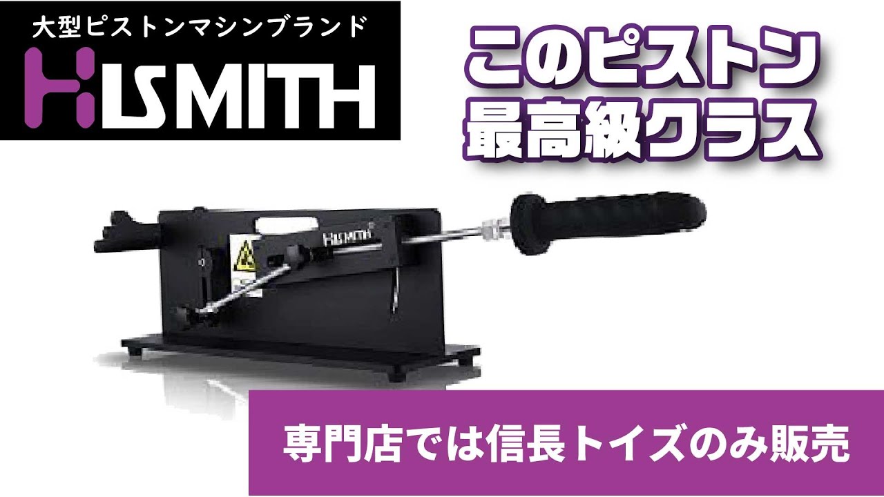 Hismith ピストンマシン Table Top 2.0 Pro APP /リモート/ワイヤ制御3