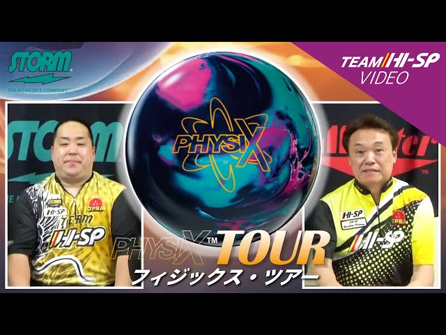 フィジックス・ツアー【PHYSIX TOUR】/STORM - YouTube
