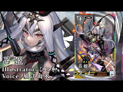 新武将紹介動画『ER呂姫』 - YouTube