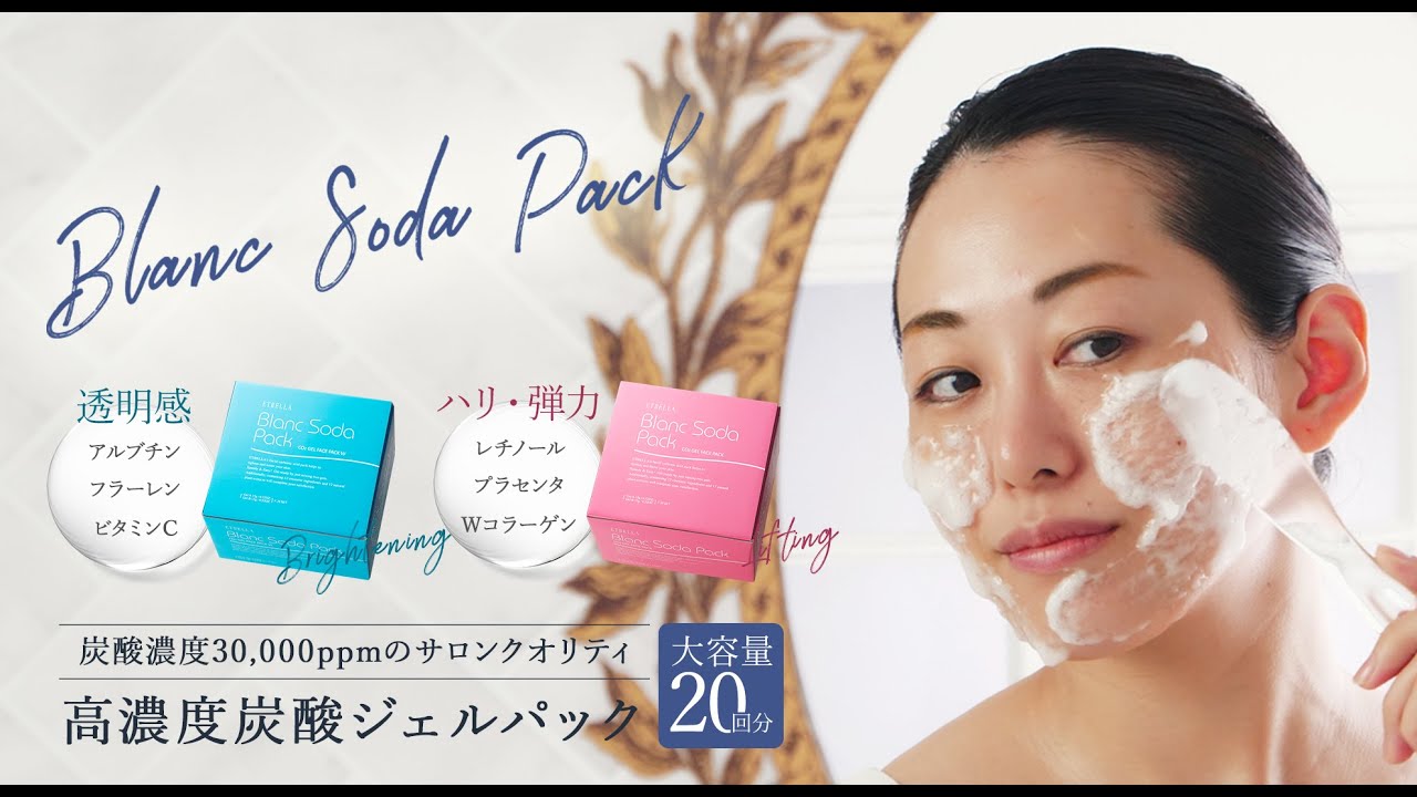 セブンビューティー公式】ブランソーダ炭酸パック｜使い方 - YouTube