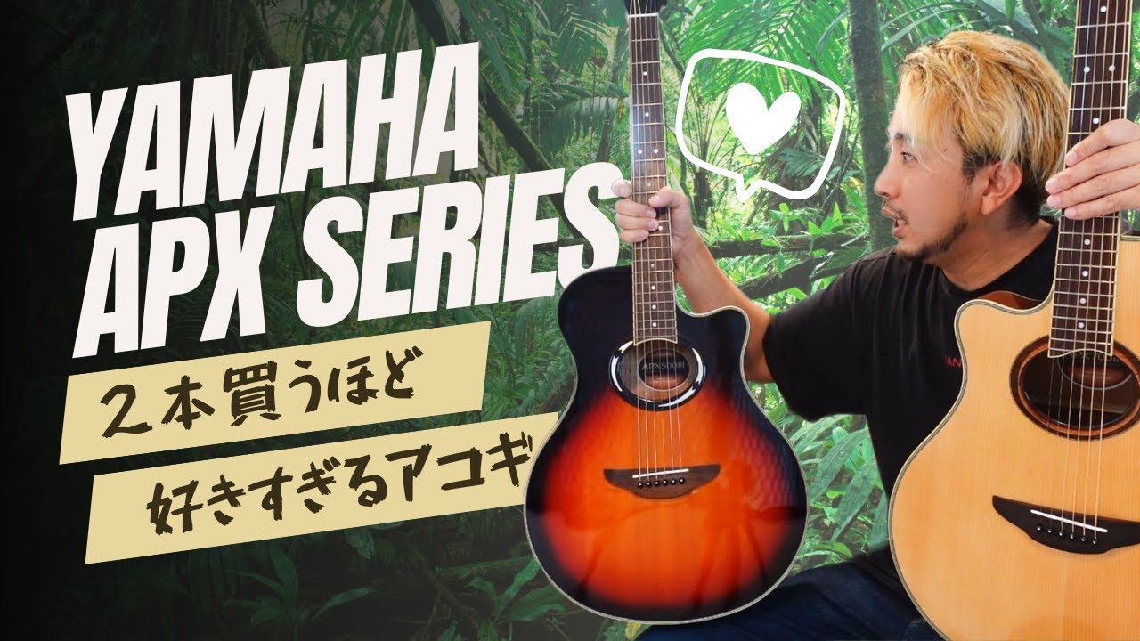 超絶おすすめ！好きすぎて2本も買っちゃったお気に入りギター YAMAHA
