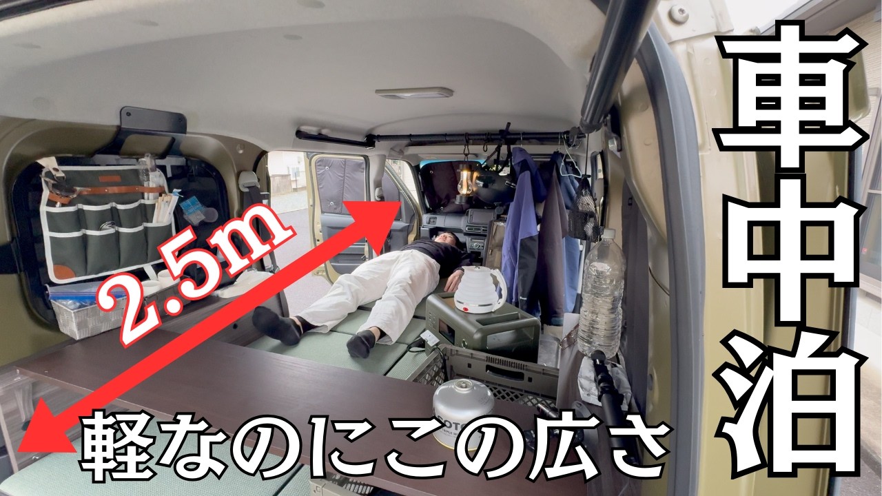 新型アトレー】軽なのにこの広さ！アトレー助手席フルフラット化で車