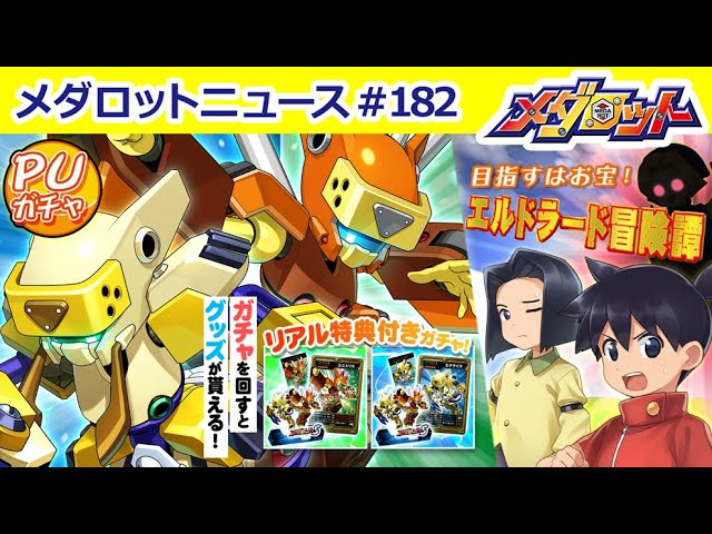 メダロットS】コウジの愛機 エクサイズ・ユニトリスがついに登場＆最新