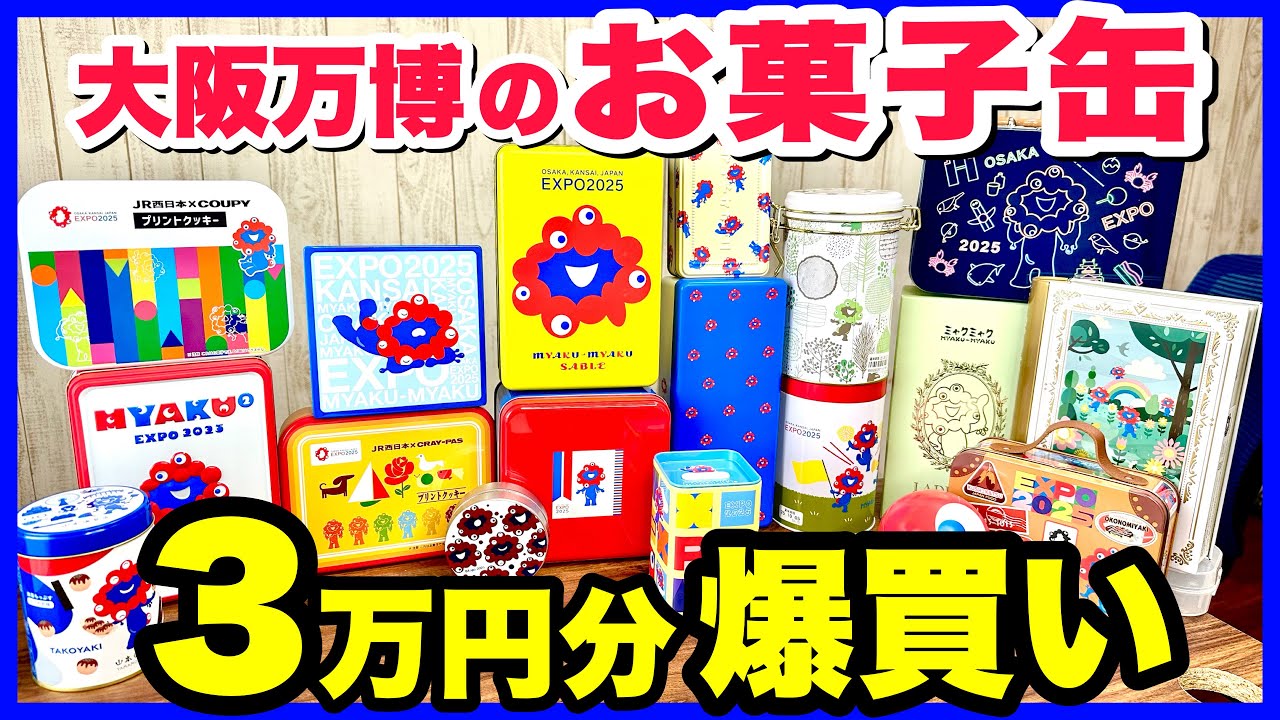 Buying spree] Introducing the candy tins exclusive to the Osaka