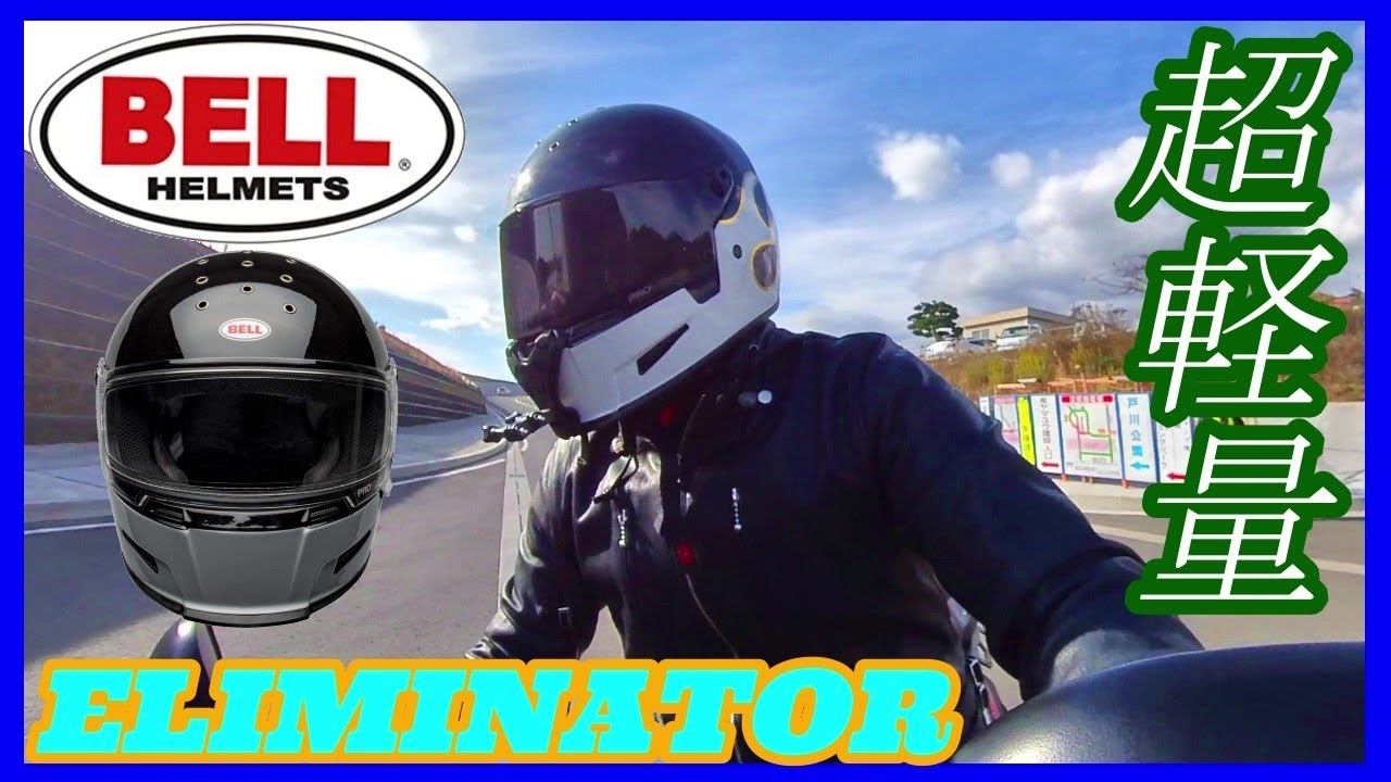 Neo Classic] Bell's lightweight helmet 