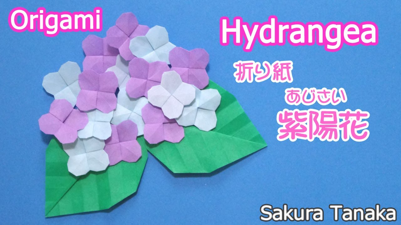 折り紙 紫陽花 あじさい 折り方 / Origami Hydrangea - YouTube