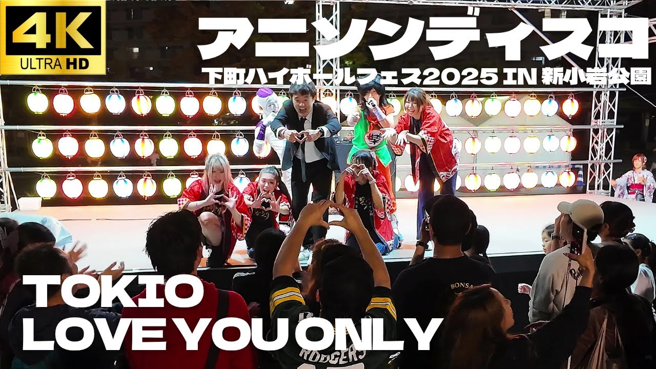 アニソンディスコ Day 2】「 LOVE YOU ONLY」- TOKIO オタ芸【下町ハイ