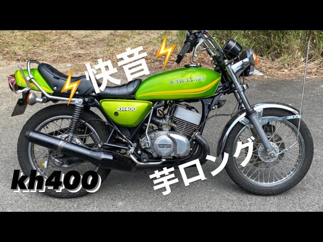 KH400 スガヤ イモロング 集合管 kh250 gt380 rz250 350ss 500ss 750ss