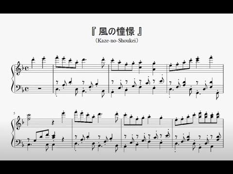 風の憧憬』（クロノ・トリガー）（Japanese game music, Kaze-no