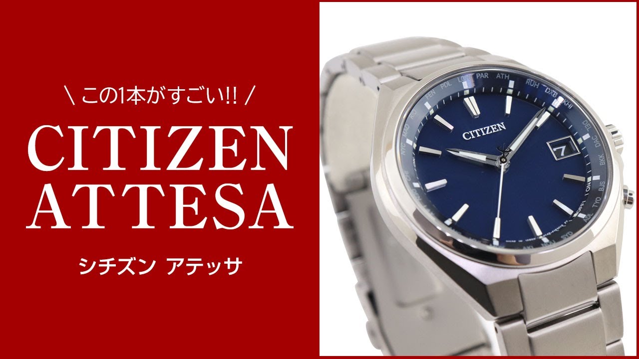 この1本がすごい!!】#5 シチズン アテッサ CB1120-50L 紹介動画【加藤