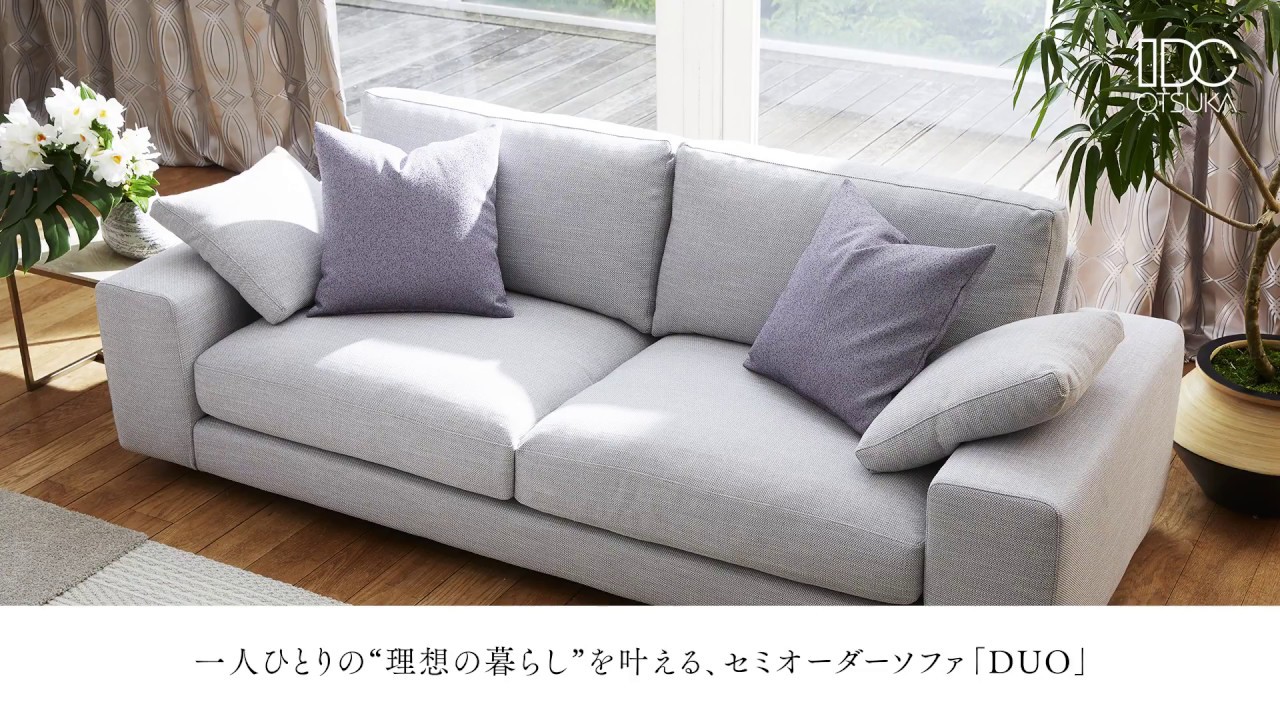 大塚家具】一人ひとりの“理想の暮らし”を叶える、セミオーダーソファ