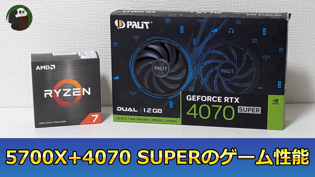 Ryzen 7 5700XとRTX 4070 SUPERのゲーム性能をベンチマーク計測して