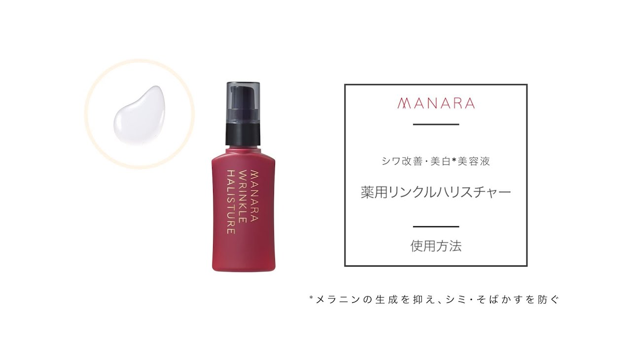 薬用リンクルハリスチャー | [公式]マナラ化粧品