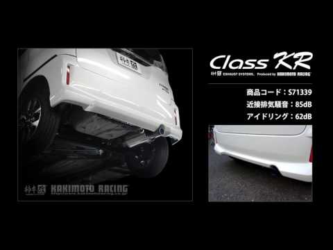 製品情報：Class KR ['10加速騒音規制対応モデル] S71339 | 柿本改