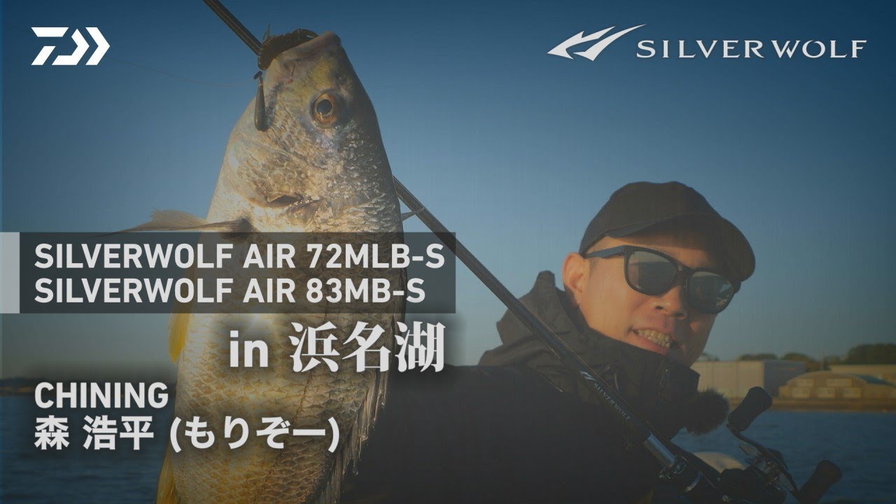 チニング]SILVERWOLF AIR AGS 72MLB-S/83MB-S impression for CHINING