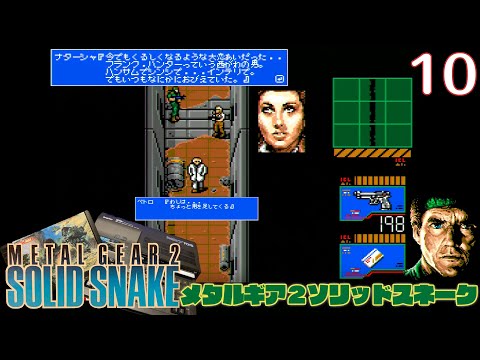 実況】初見！メタルギア2 ソリッドスネーク #10【MSX2+実機1080p(RGB21