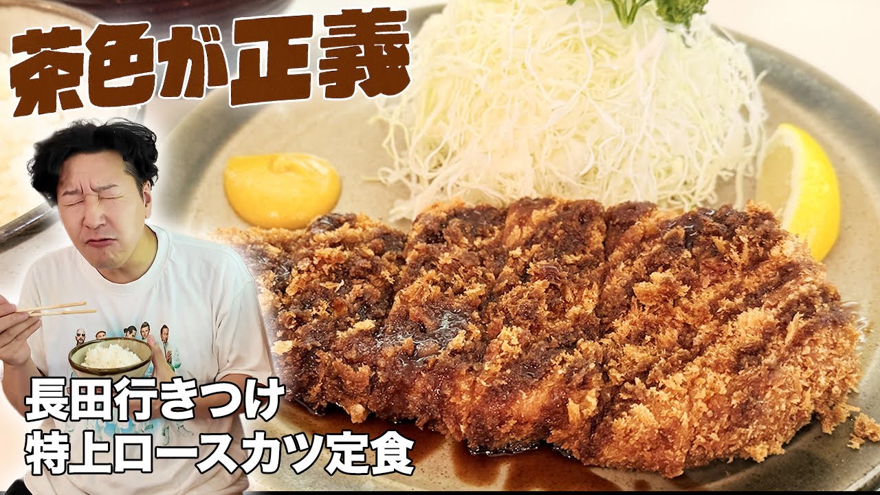 チョコプラ長田行きつけの極上トンカツ✨【in赤坂】 - YouTube