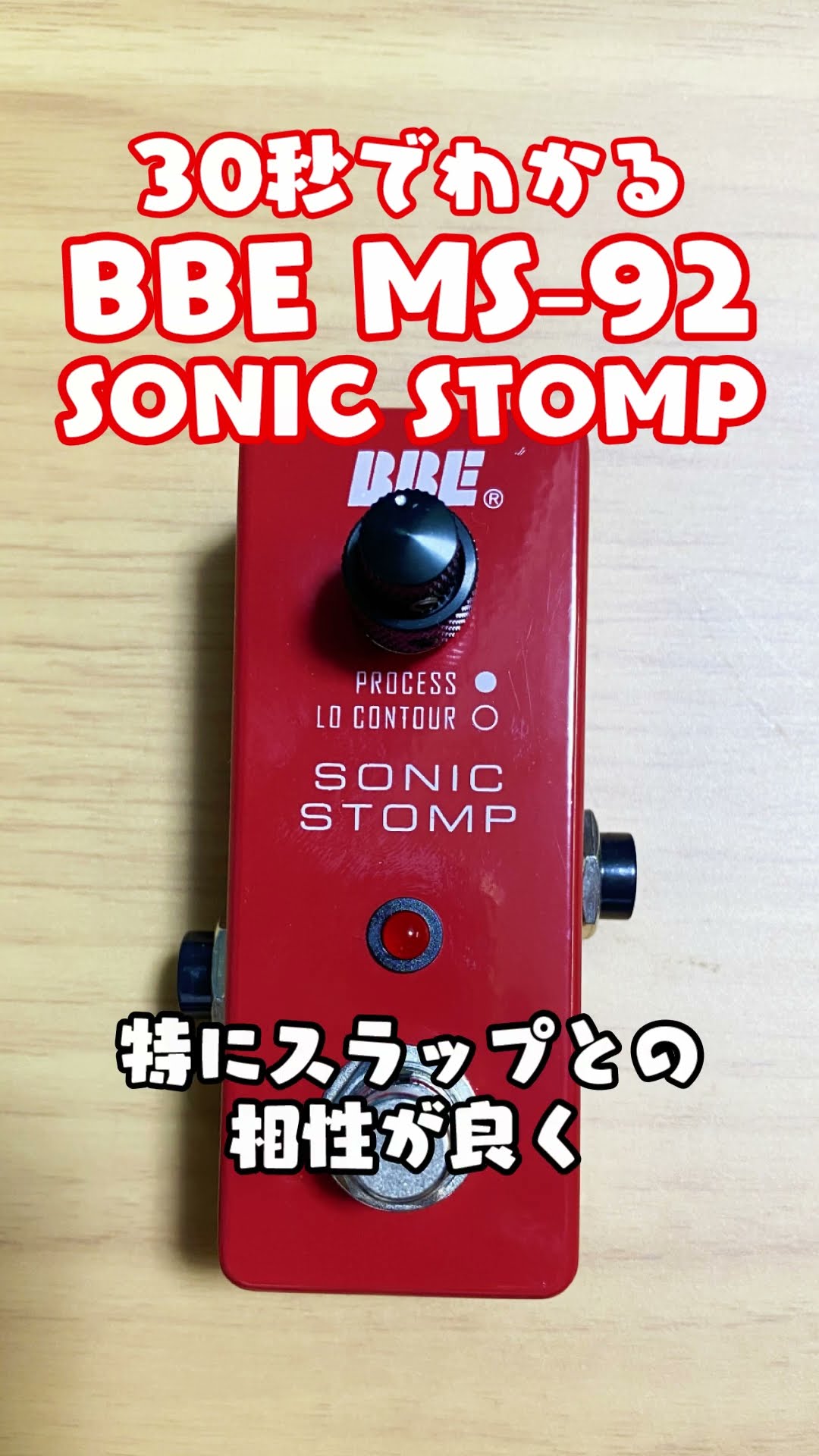 A 30-second guide to the BBE SONIC STOMP MS-92! [Perfect for slap
