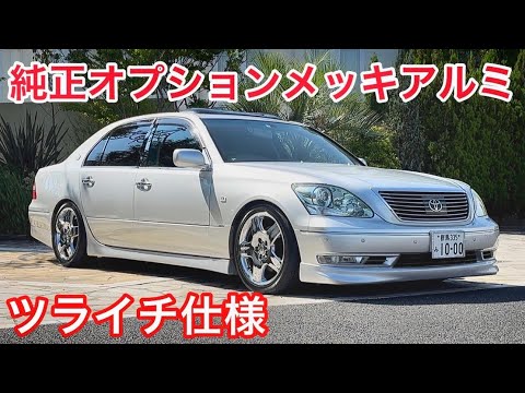 セルシオ】純正オプションメッキアルミ ツライチ仕様完成‼️タイヤ