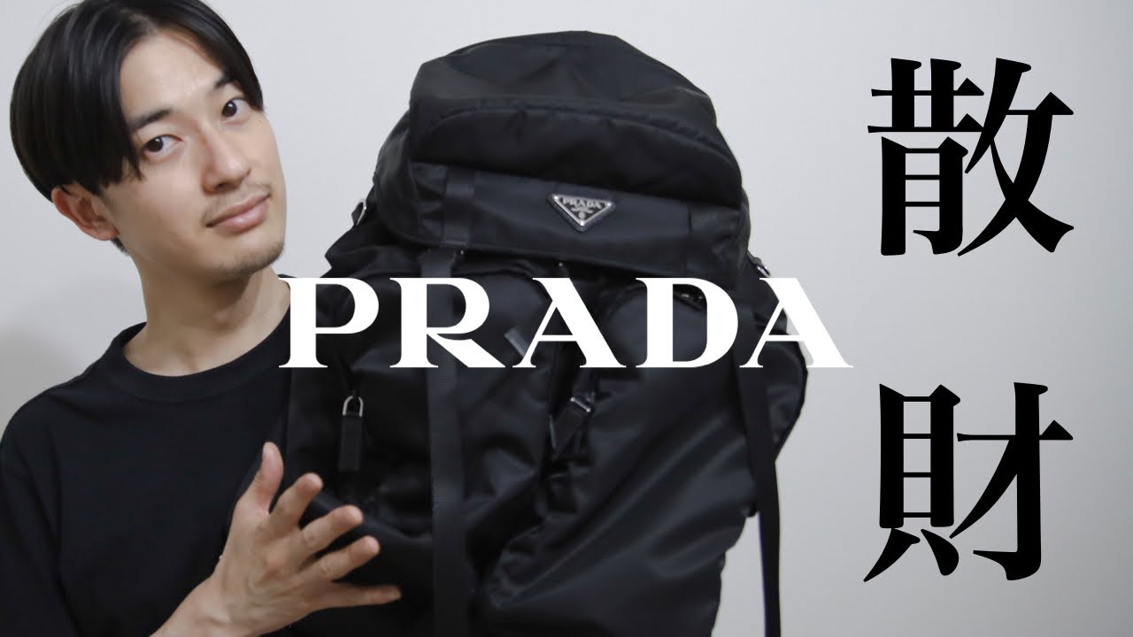 Spending spree] Unpacking a PRADA backpack! - YouTube