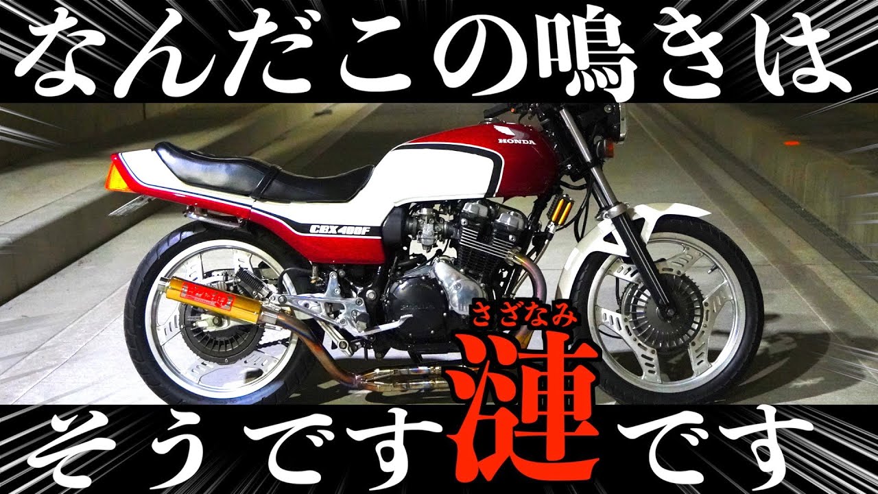 64 Sazanami stainless steel straight pipe acceleration sound🔥The