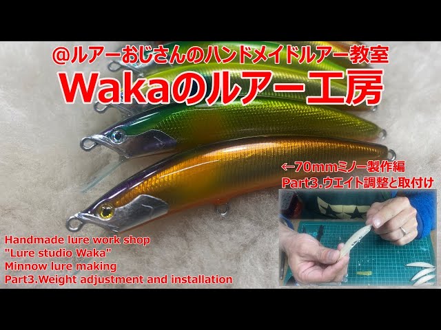 ルアーおじさんのハンドメイドルアー教室 