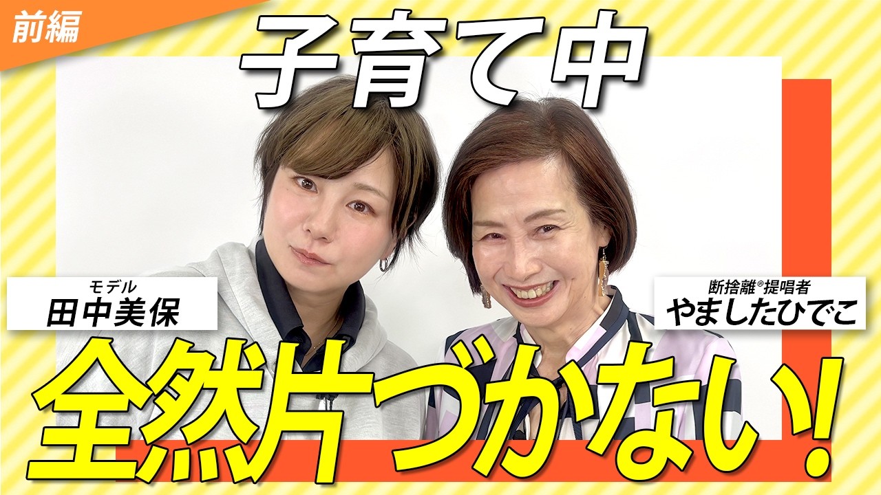 何度でも、新しい発見がある | どいかおり 愛媛断捨離®︎トレーナー