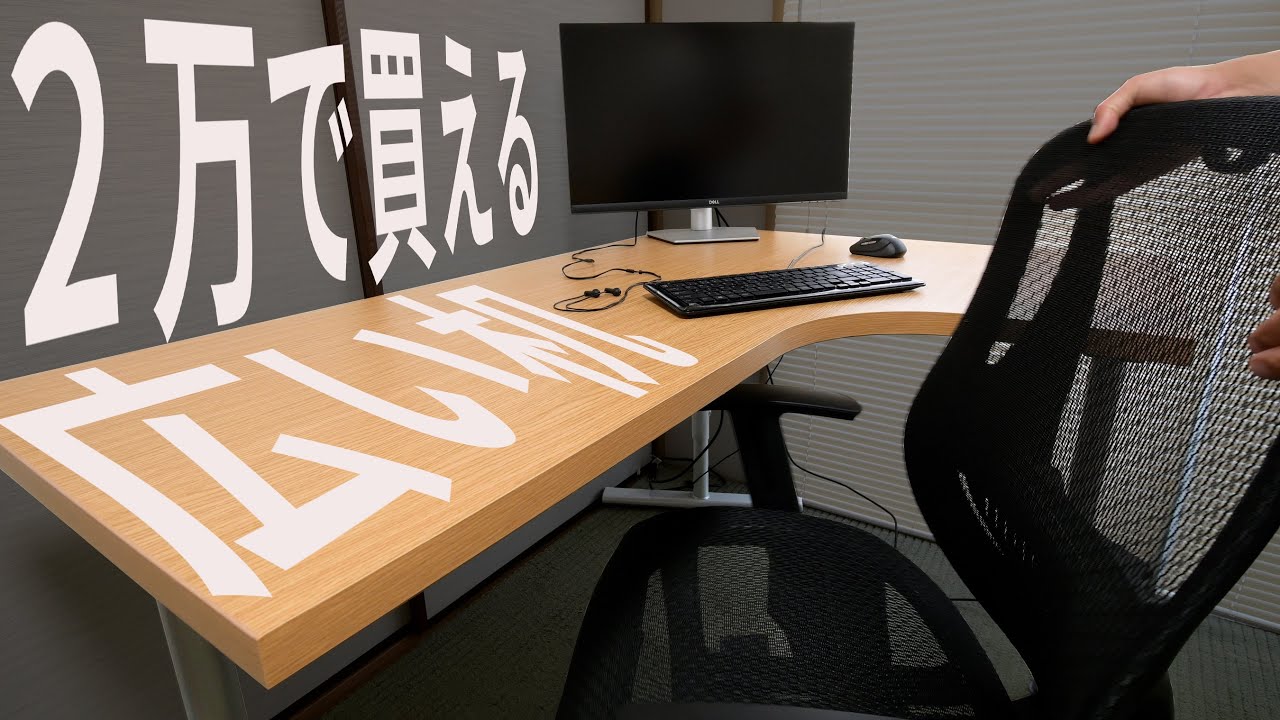 高コスパ】ニトリのL字ワーキングデスクが安くて捗る！ - YouTube