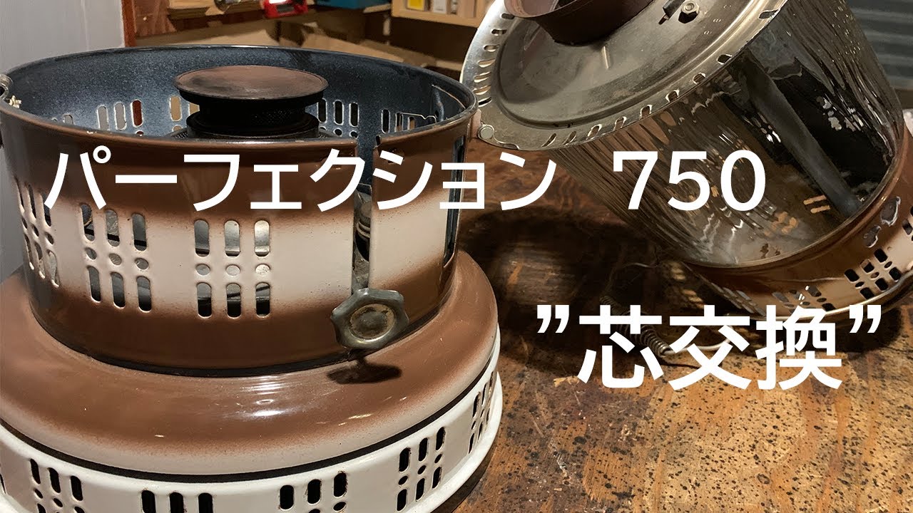 寒波到来】750パーフェクションストーブの芯交換！ - YouTube