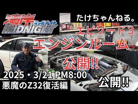 Devil Z Resurrection Episode 3: Engine Room Revealed! - YouTube