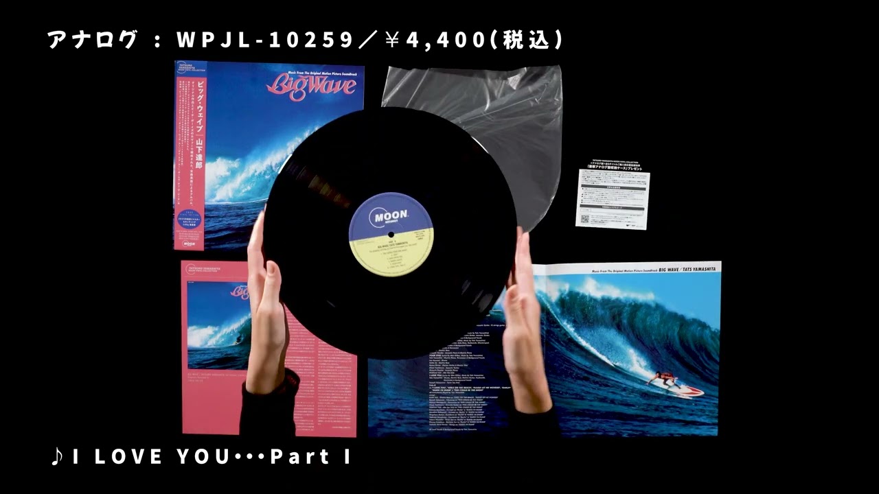 グ*ー様 山下達郎 メロディーズ・ポケットミュージック・Big Wave 3枚