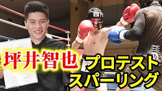 動画】日本初のアマ世界王者・坪井智也、史上2人目のA級プロテスト合格