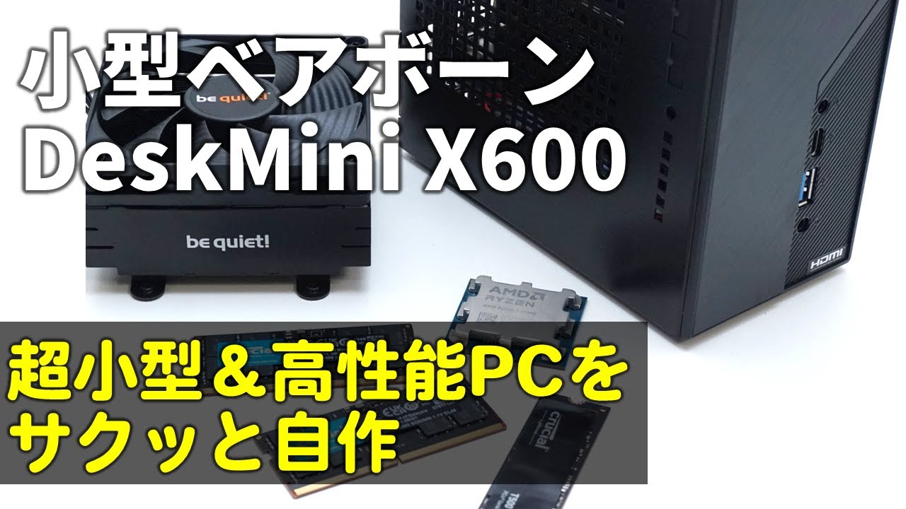 ケース/AM5マザーボード/電源/クーラーがセットで3.3万円！ASRockの