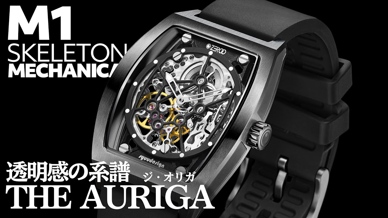 薄型トノーケース スケルトンメカニカル手巻腕時計ZEROO THE AURIGA
