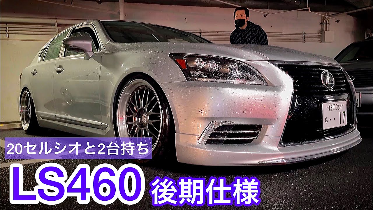 松本さんのLS460】後期仕様 BBS LM ワンオフマフラー ハイブリッド