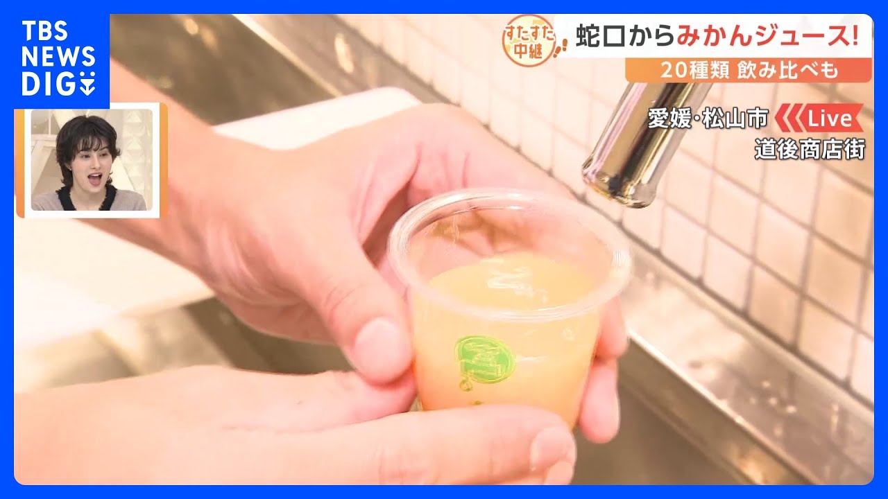 あの都市伝説が現実に！？蛇口から20種類のみかんジュースが！「みかん