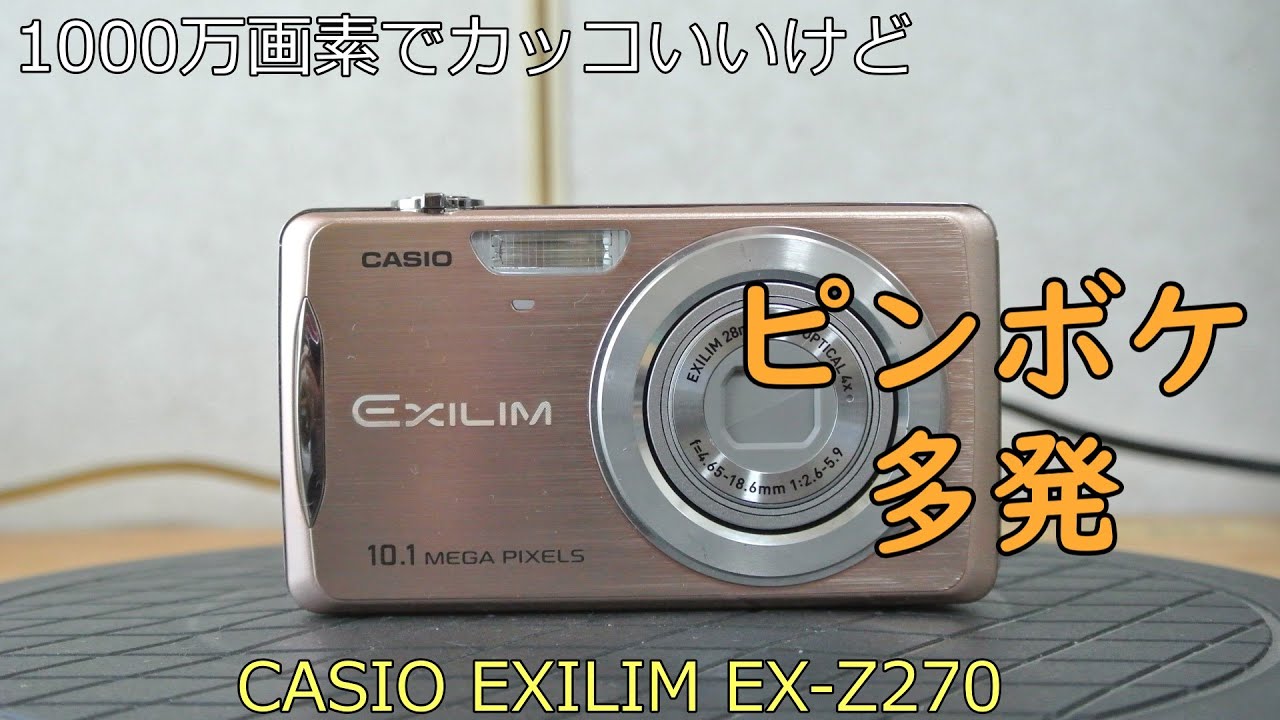 CASIO EXILIM EX-Z270 ジャンクカメラのご紹介 二回目 - YouTube