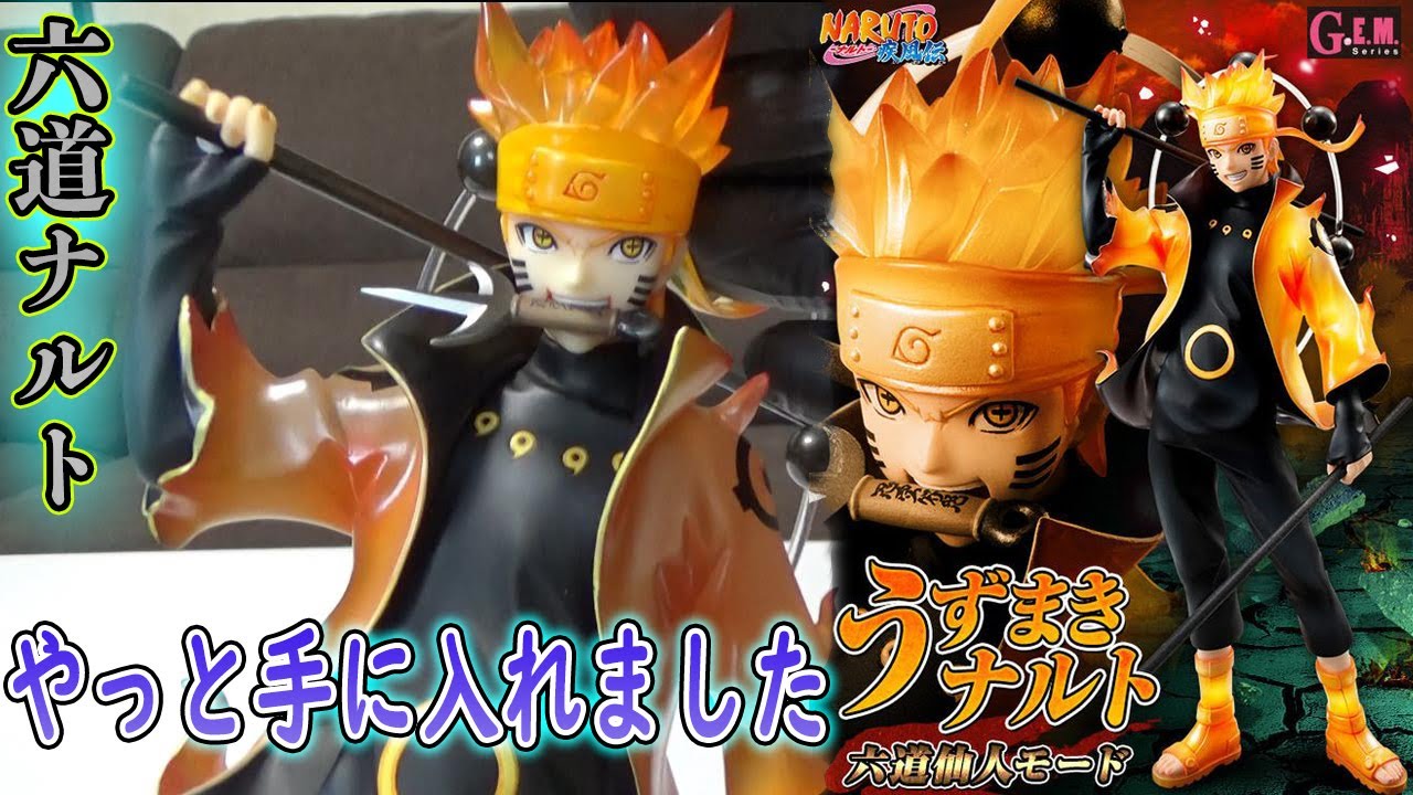NARUTO】うずまきナルト（六道仙人モード）開封！【NARUTO-ナルト-疾風