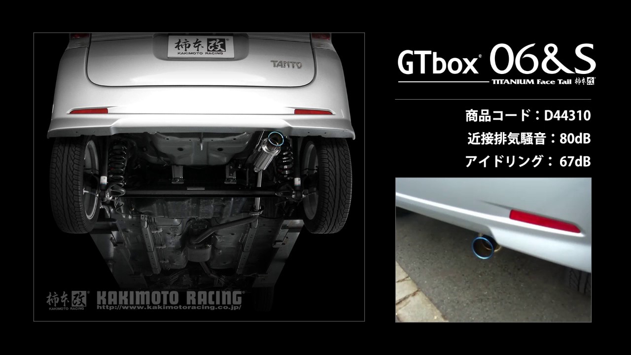 タントカスタム ターボ 2WD L375S｜柿本改マフラー GT box 06&S