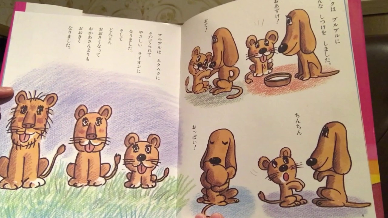 やさしいライオン】絵本読み聞かせ 作/絵 やなせたかし - YouTube