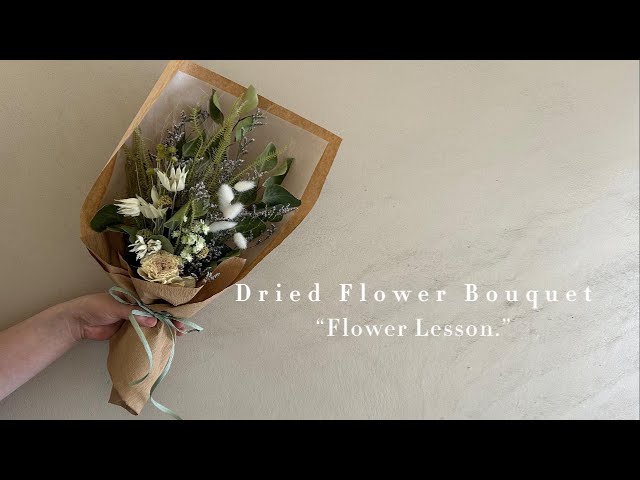 ドライフラワーブーケ【束ね方からラッピングまで】 - YouTube