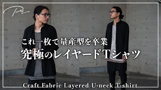 Craft Fabric Layered U-neck T-shirt【black】 – PRY