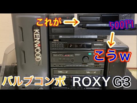 ハードオフで500円のジャンクCDプレーヤー【KENWOOD DP-3J】を買っ